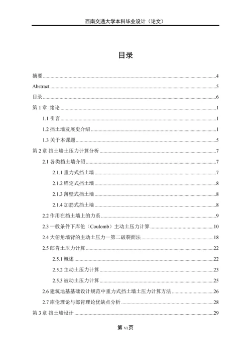 预制钢筋混凝土块拼装式绿色挡土墙设计与计算—工点本科毕业论文正文终稿.docx