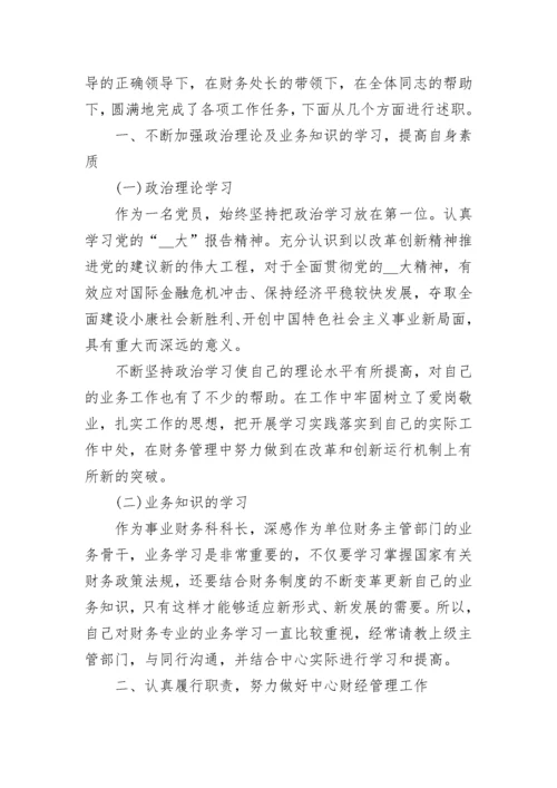 2023年财务负责人述职报告 (十一篇).docx