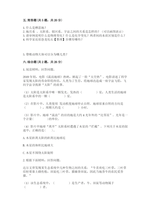 教科版六年级下册科学期末测试卷【b卷】.docx