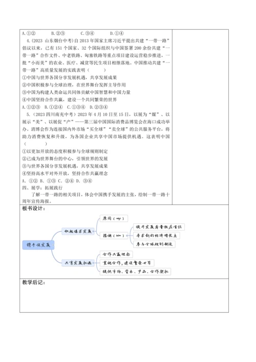 【核心素养目标】4.2 携手促发展表格式教案