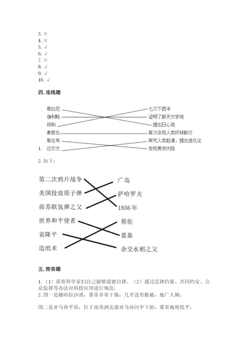 最新部编版六年级下册道德与法治期末测试卷【精品】.docx