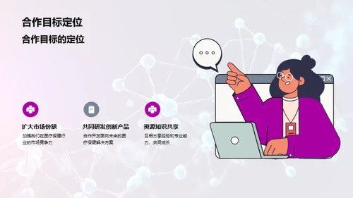 未来医疗：转型与策略