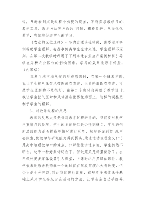 高二地理教学反思_2.docx