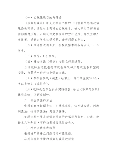 形势与政策实践报告.docx