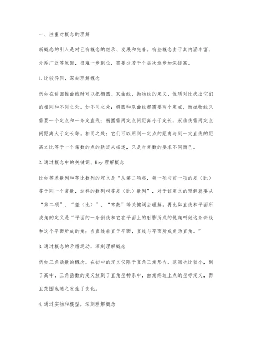 浅议高中数学概念教学.docx