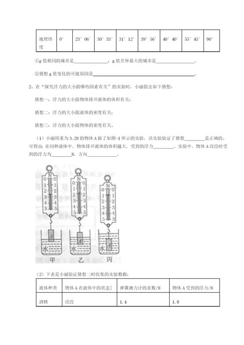 小卷练透内蒙古翁牛特旗乌丹第一中学物理八年级下册期末考试专题练习试题（含答案解析）.docx