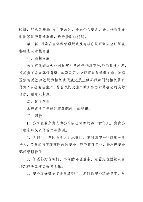 实验室安全及环保管理规定