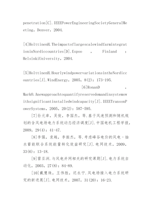 电网负荷论文参考文献.docx