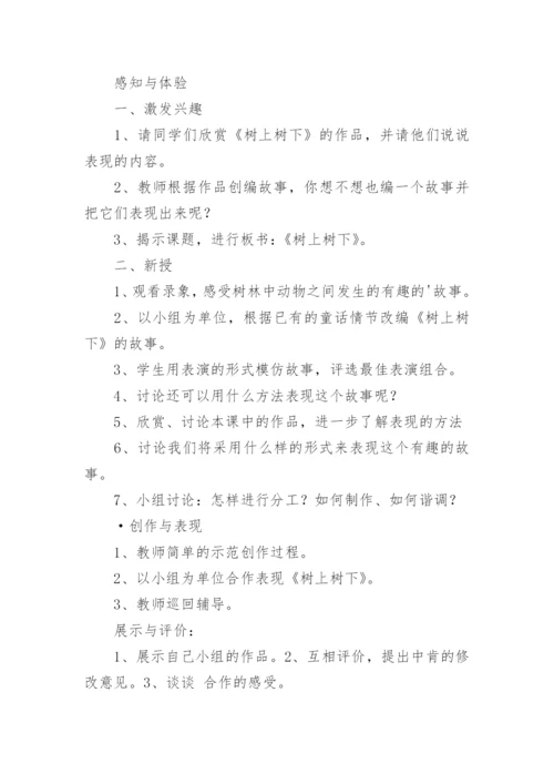 树上树下教案.docx