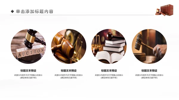 法律服务律师事务所法律法院动态PPT模板