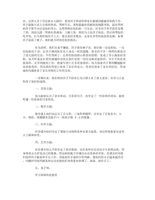 幼儿小班的教学总结