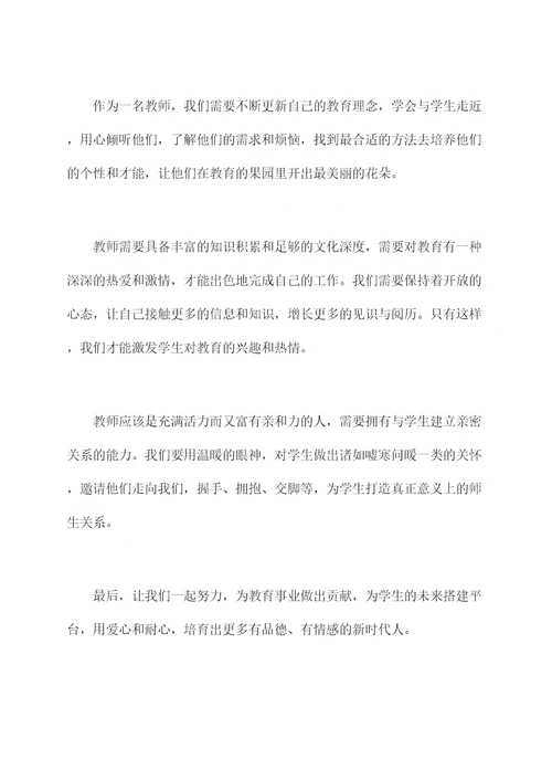 高中教师个人发言提纲