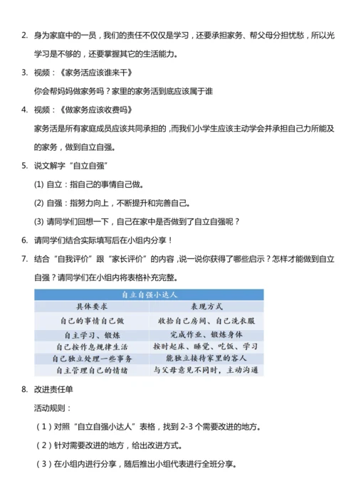 （核心素养目标）2.1 让我们的家更美好 第一课时  教案设计