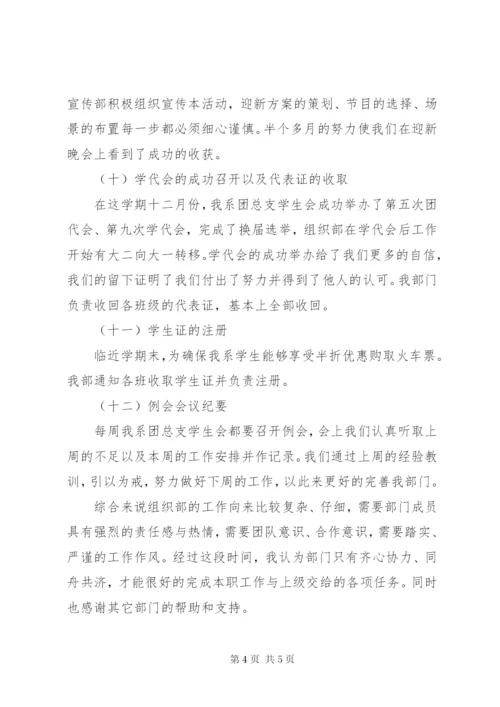 某年团总支组织部工作总结范文.docx