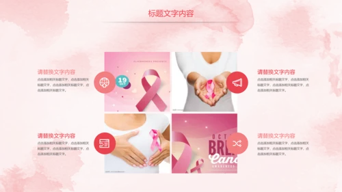 唯美粉红关爱女性乳腺健康女性健康PPT模板