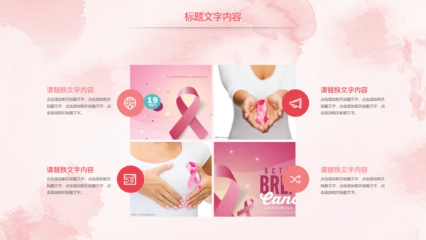 唯美粉红关爱女性乳腺健康女性健康PPT模板