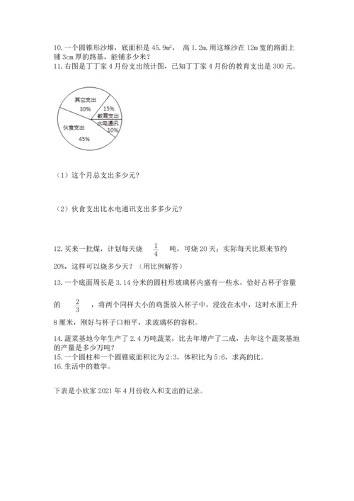 六年级小升初数学应用题50道附参考答案（实用）.docx