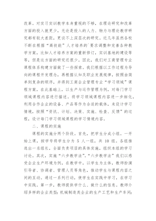 工商管理的论文精编.docx
