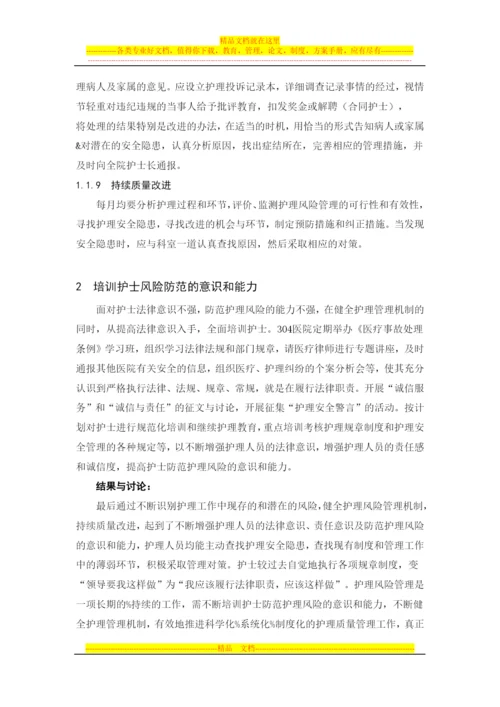 风险管理在各个行业中的应用.docx