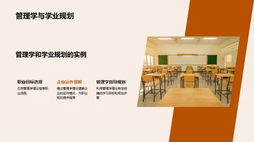 管理学引领学业路