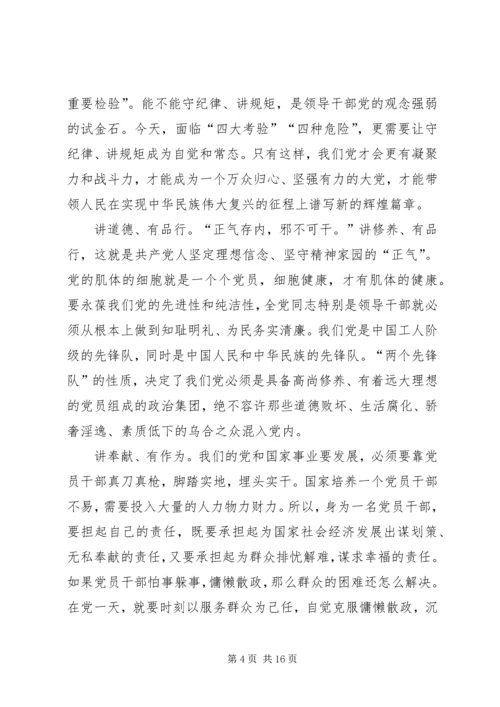 牢记“四讲四有”,做合格共产党员.docx