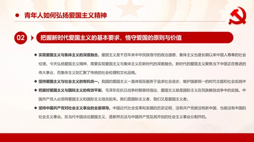 加强爱国主义教育弘扬爱国主义精神主题教育PPT微党课