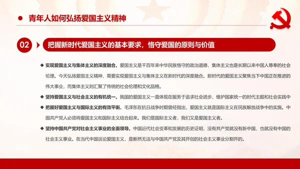 加强爱国主义教育弘扬爱国主义精神主题教育PPT微党课