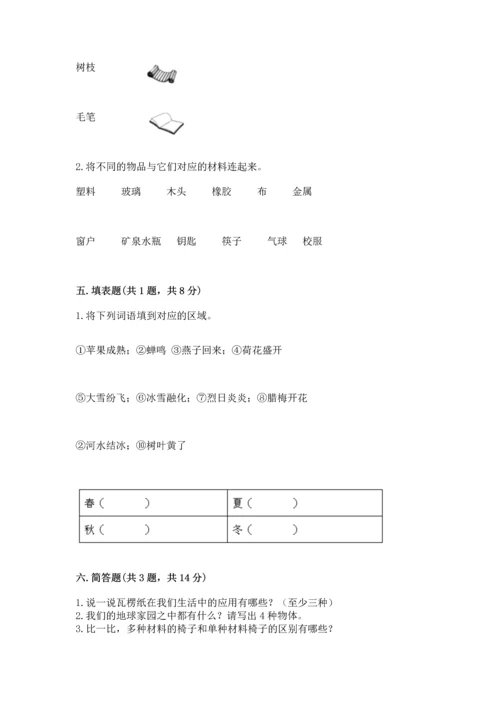 教科版二年级上册科学期末测试卷附答案（实用）.docx