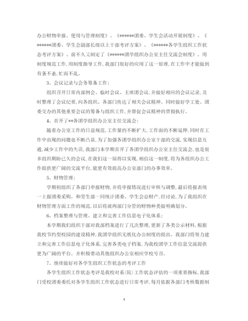 精编之关于学生会办公室工作总结范文2.docx
