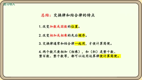 人教版数学四年级下册3.8    练习七课件(共24张PPT)