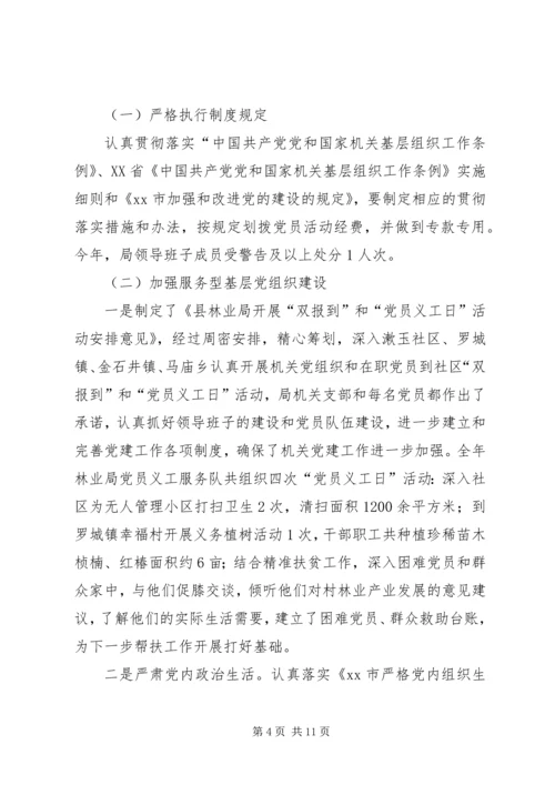 乡镇林业局年度机关党建工作总结.docx