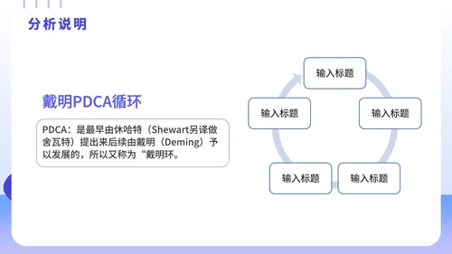PDCA循环工作方法学习案例培训PPT模板