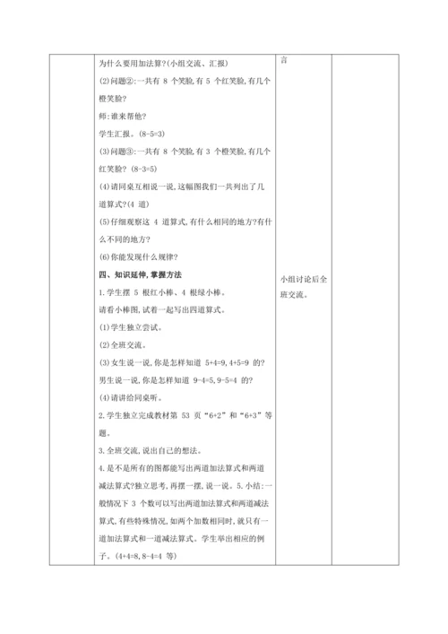 人教版一上 第五单元第八课时《8、9的加减法》教学设计