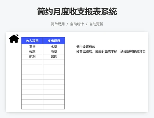 简约月度收支报表系统
