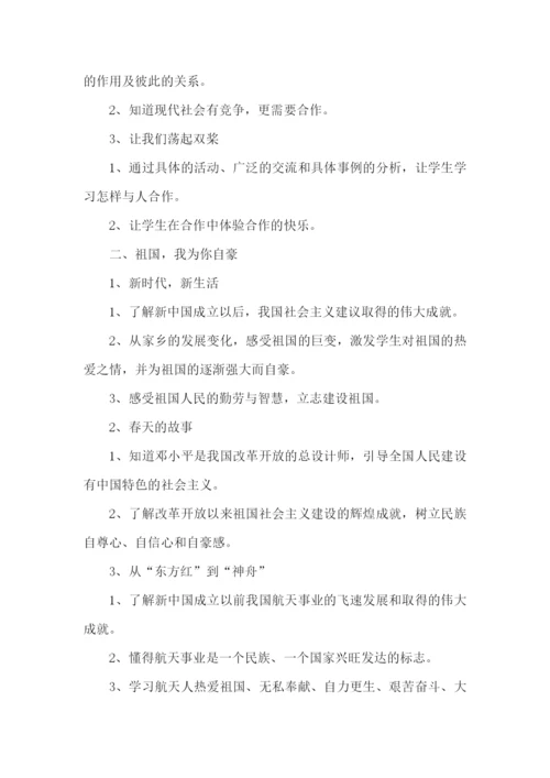 六年级品德与社会教学计划.docx