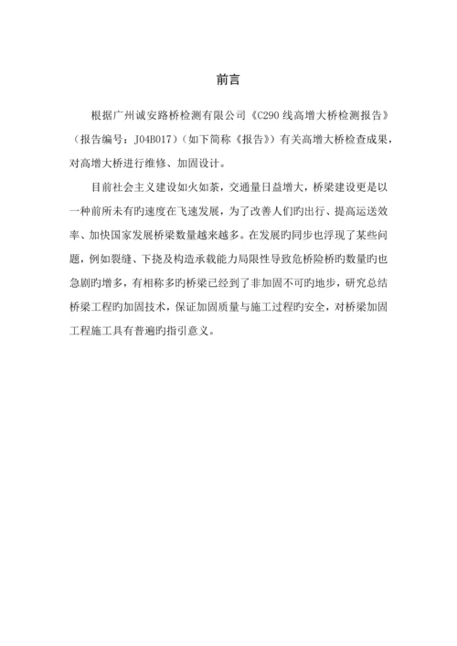 桥梁加固方案毕业设计.docx