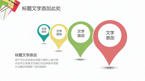 简约大气教师教育课件通用PPT模板
