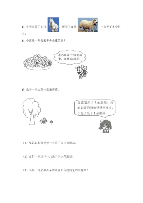 小学一年级数学应用题大全（含答案）.docx