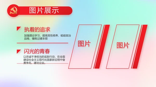 五四青年节激扬青春动态PPT模板