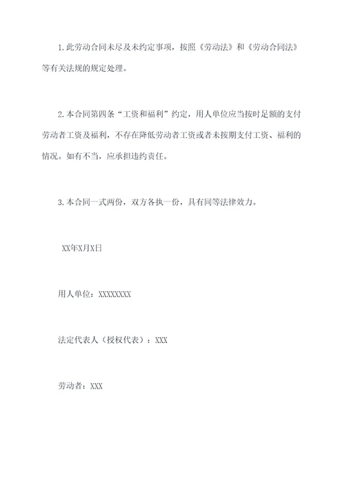 劳动合同续签表模板
