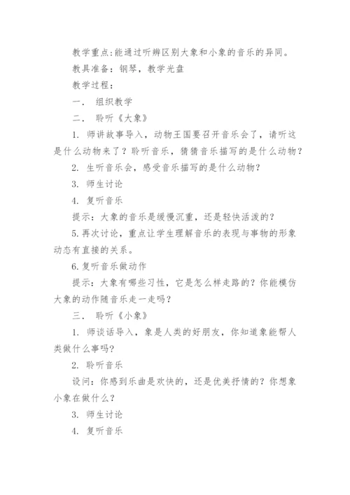小学音乐优秀教案(合集20篇).docx