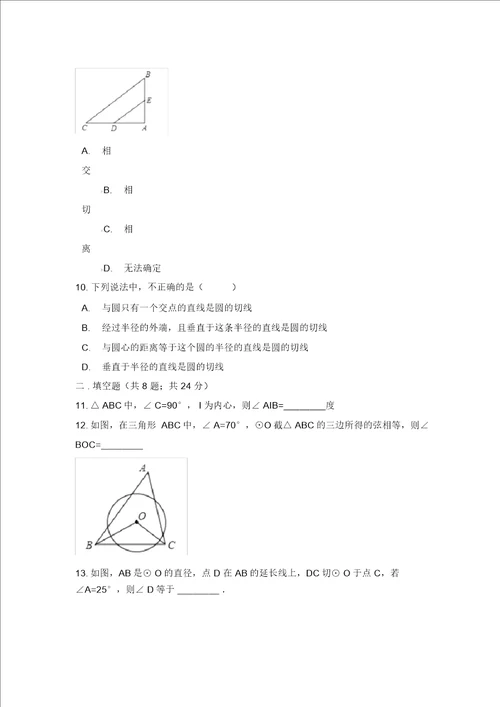 北京课改版数学九上第22章圆下单元测试