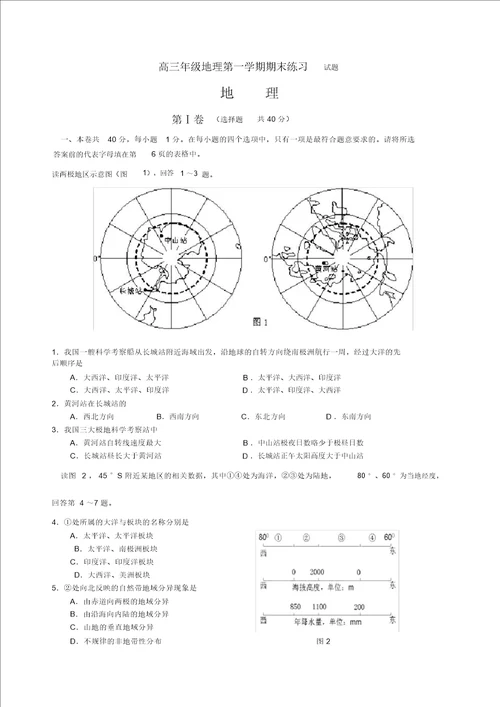 高三年级地理第一学期期末练习试题