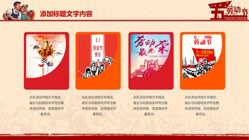 总工会庆祝五一劳动节PPT表彰劳动关荣