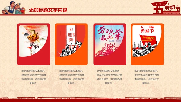 总工会庆祝五一劳动节PPT表彰劳动关荣