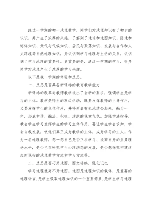 初中地理教师教学反思.docx