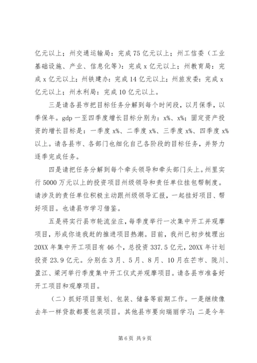 副州长201X年发改暨统计工作会议讲话稿.docx