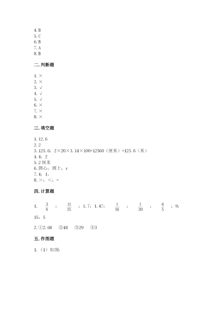 人教版六年级上册数学期末测试卷附答案【预热题】.docx