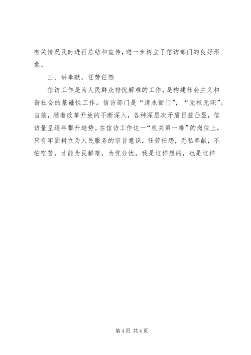 信访局办公室副主任个人事迹.docx