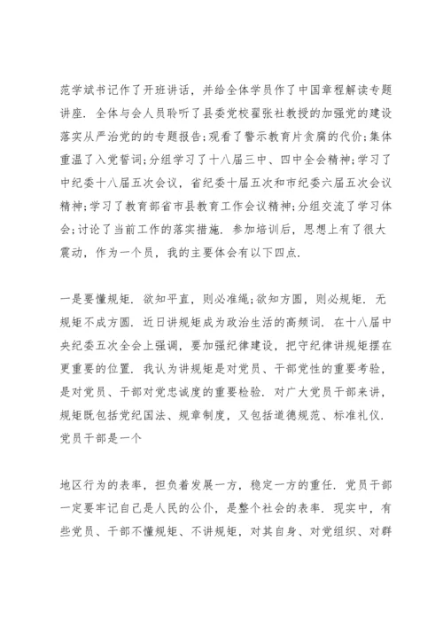 农村党员冬春训学习心得.docx